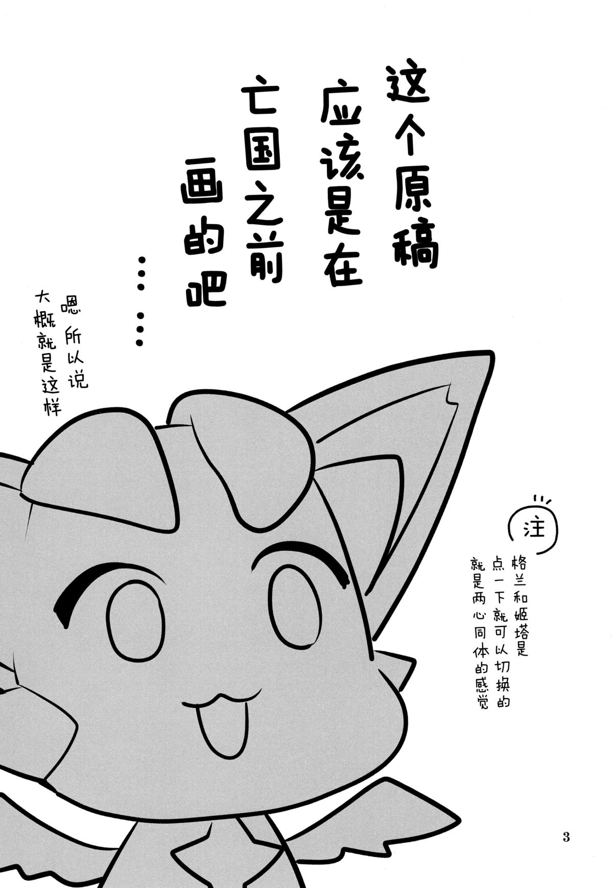 (C89) [高苗床 (高苗京鈴)] おもいでをください (グランブルーファンタジー) [中国翻訳]