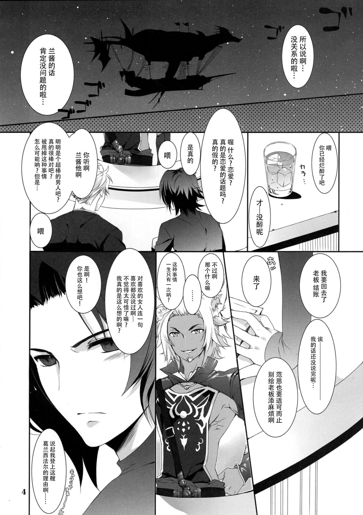 (C89) [高苗床 (高苗京鈴)] おもいでをください (グランブルーファンタジー) [中国翻訳]