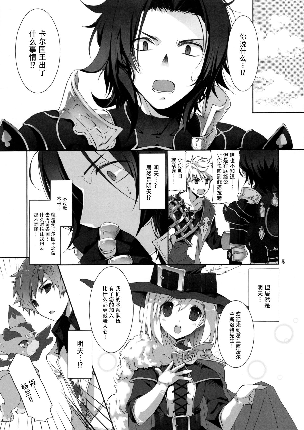 (C89) [高苗床 (高苗京鈴)] おもいでをください (グランブルーファンタジー) [中国翻訳]