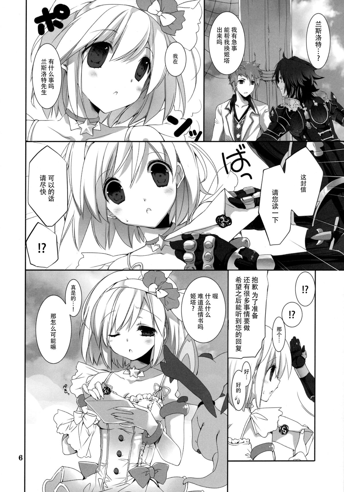 (C89) [高苗床 (高苗京鈴)] おもいでをください (グランブルーファンタジー) [中国翻訳]