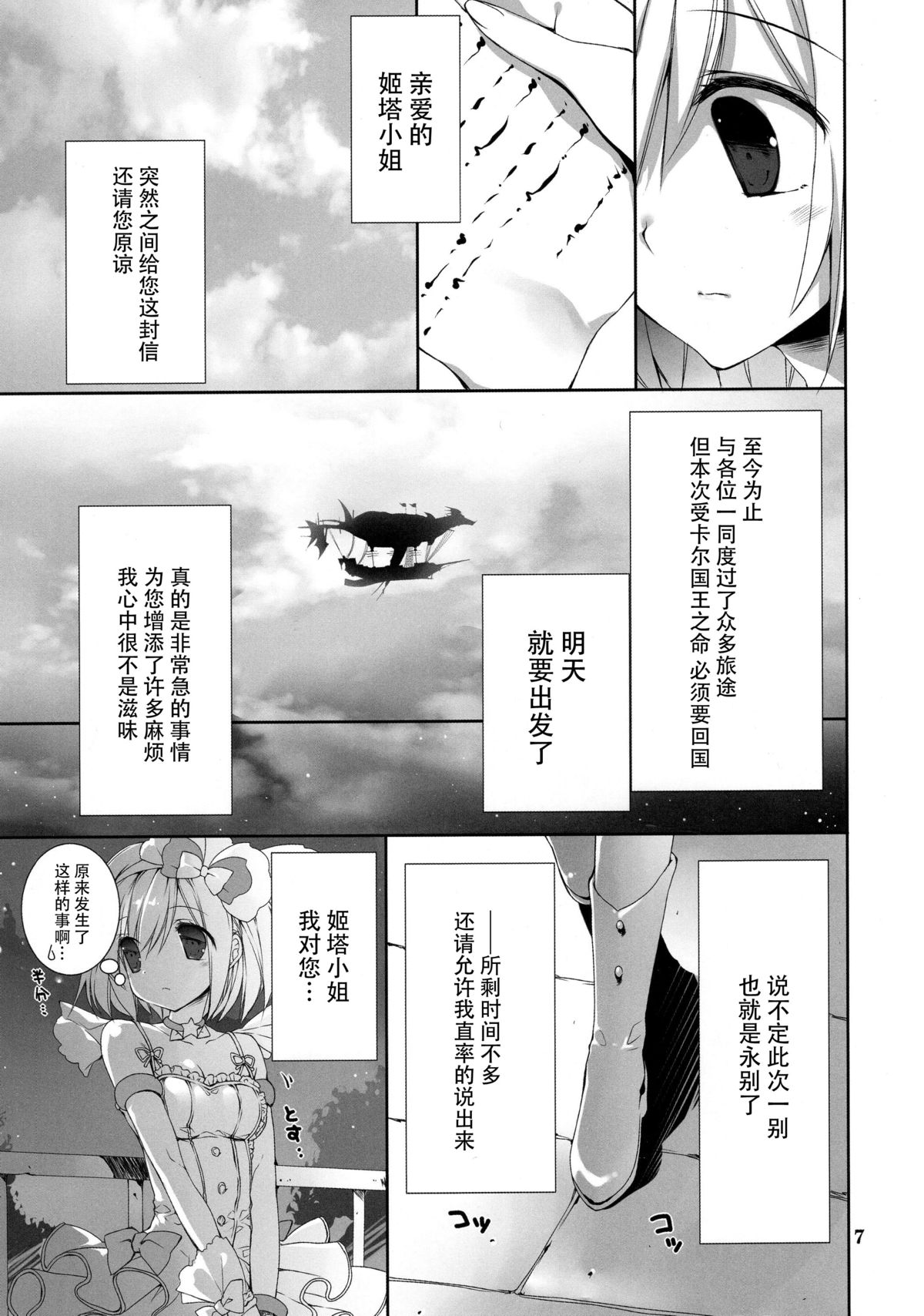 (C89) [高苗床 (高苗京鈴)] おもいでをください (グランブルーファンタジー) [中国翻訳]