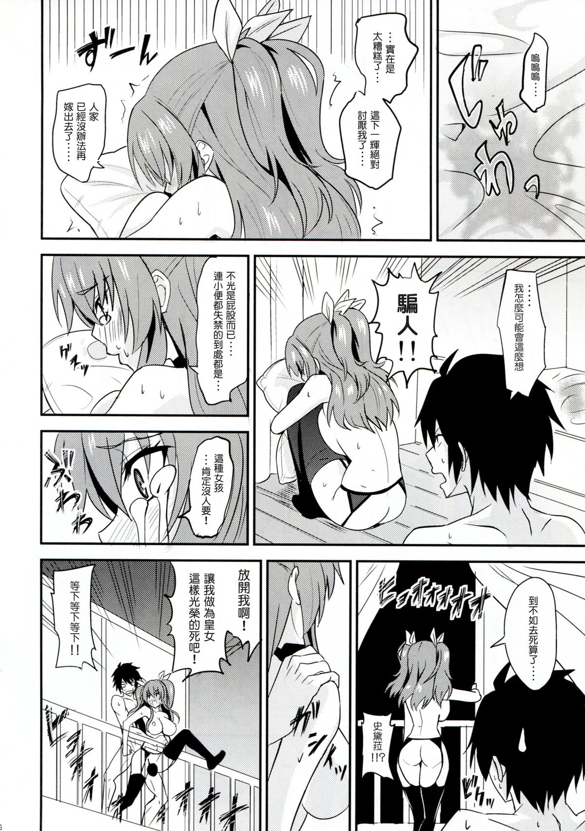 (C89) [AGOI亭 (三九呂)] 肛門革命ステラ* (落第騎士の英雄譚) [中国翻訳]