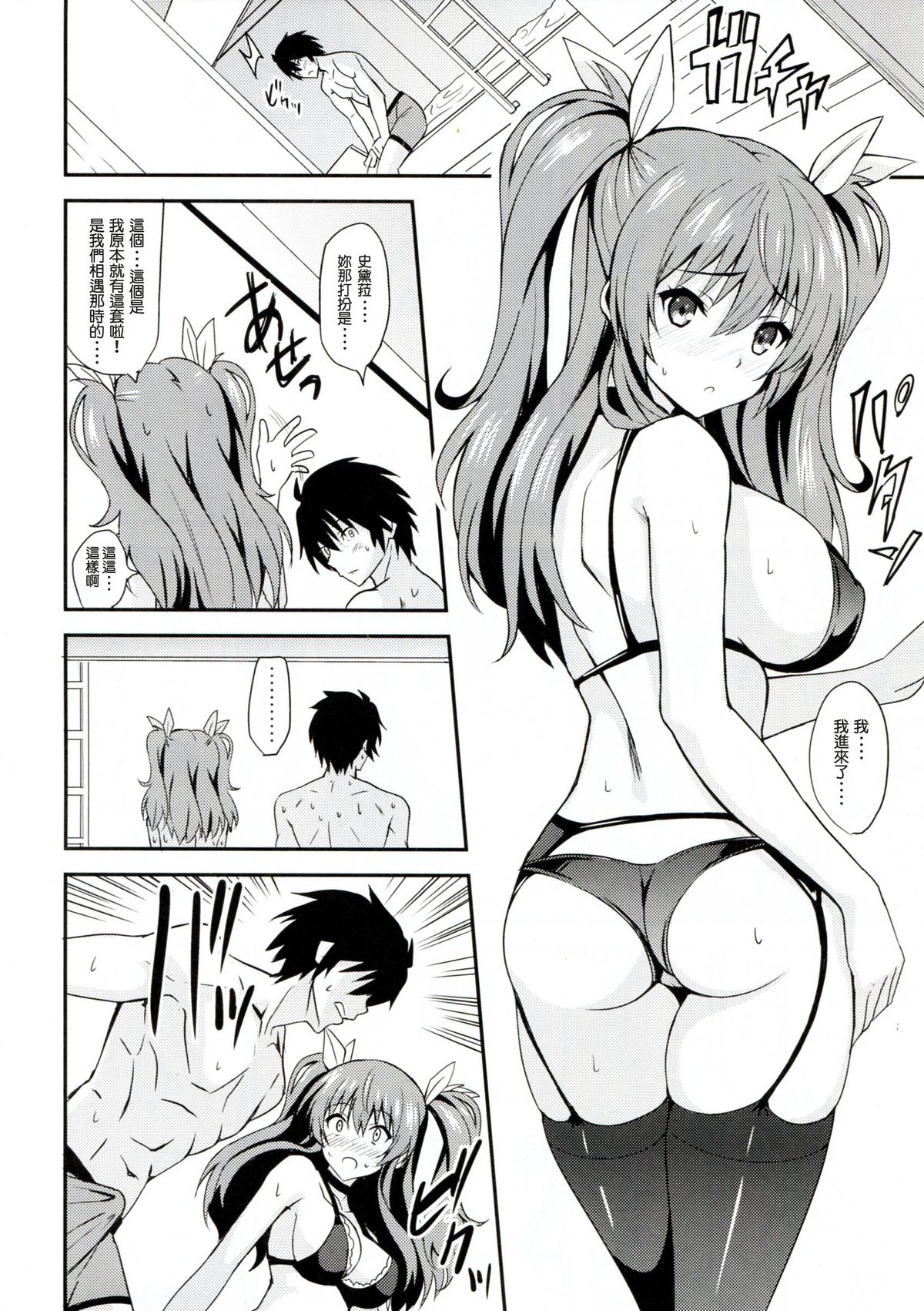 (C89) [AGOI亭 (三九呂)] 肛門革命ステラ* (落第騎士の英雄譚) [中国翻訳]