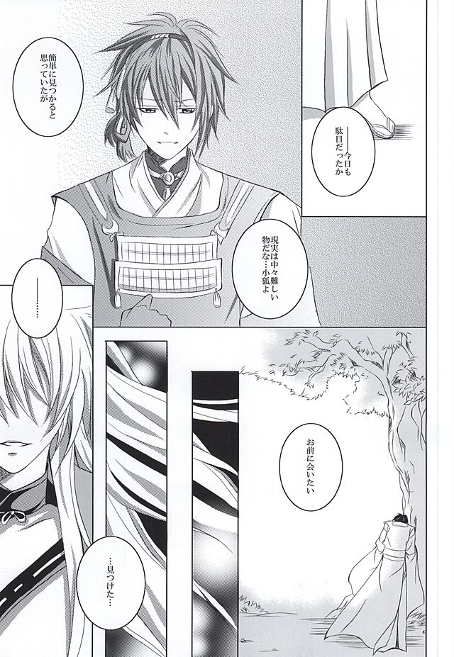 (SUPER24) [HolySymbol (七瀬ティア)] 高嶺の花に口付けを (刀剣乱舞)