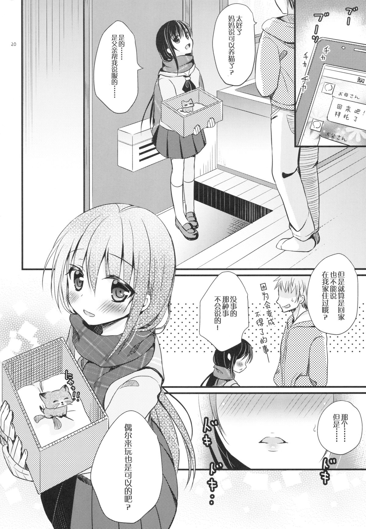 (C89) [たまかけ屋 (たまかけ)] 純情家出少女 [中国翻訳]