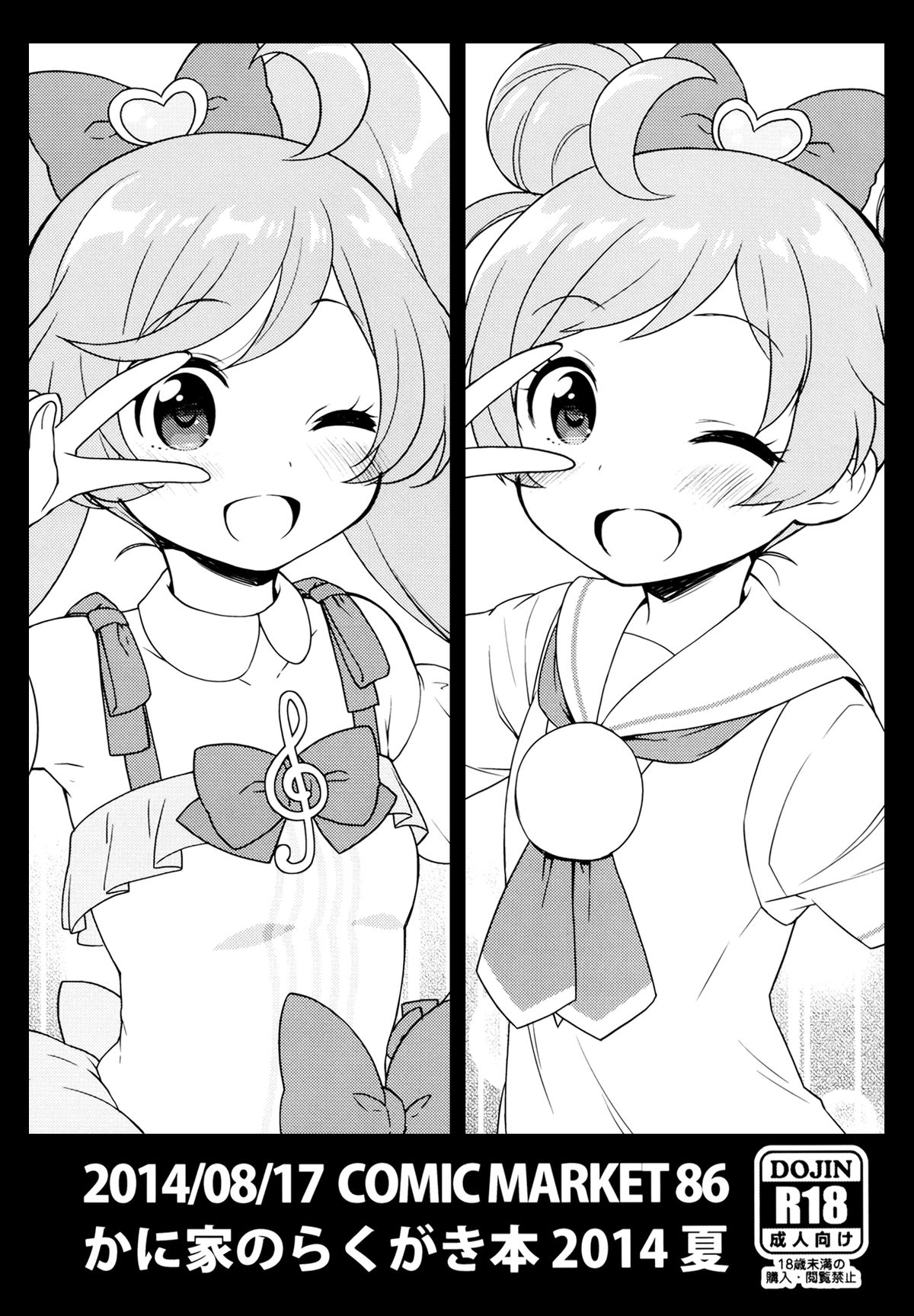 (C89) [かに家 (かにゃぴぃ)] アロマゲどん!+らくがき本2014夏 (プリパラ) [英訳]