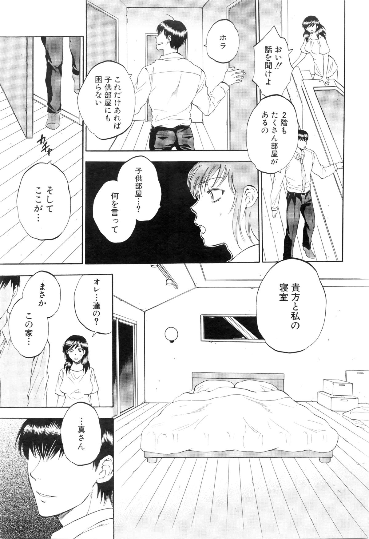 COMIC 夢幻転生 2016年1月号