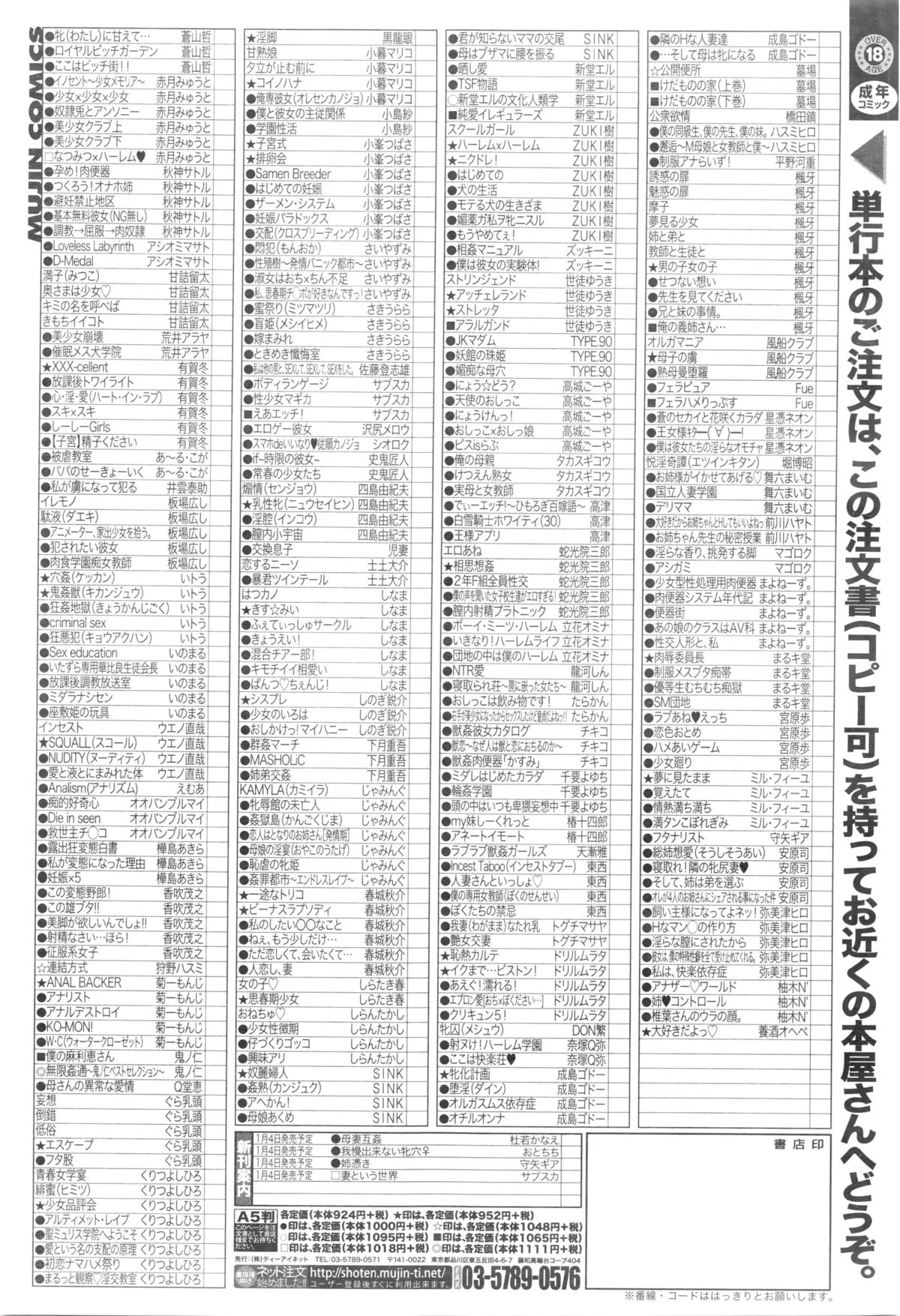 COMIC 夢幻転生 2016年1月号