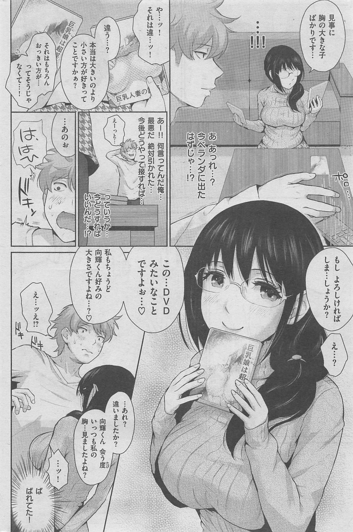 COMIC 失楽天 2016年2月号