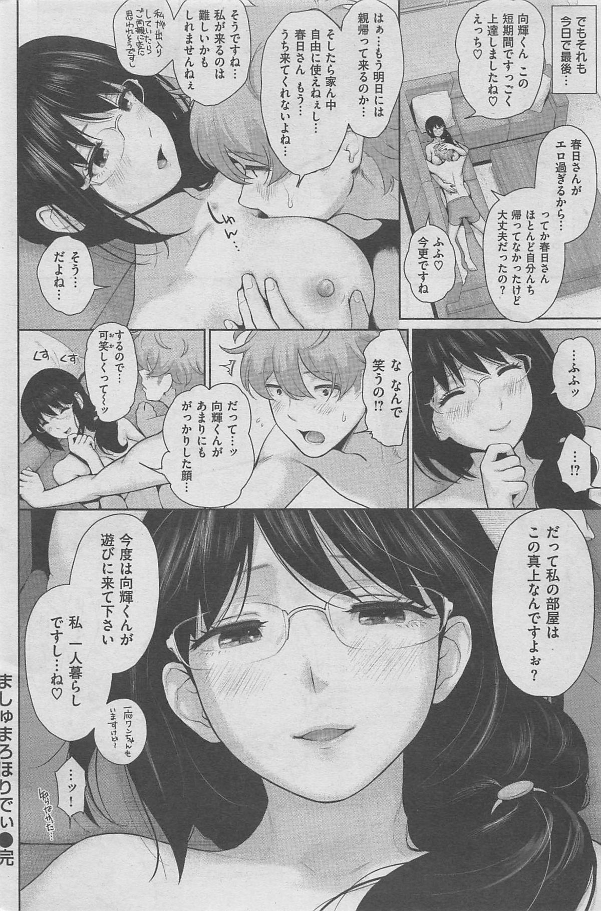 COMIC 失楽天 2016年2月号