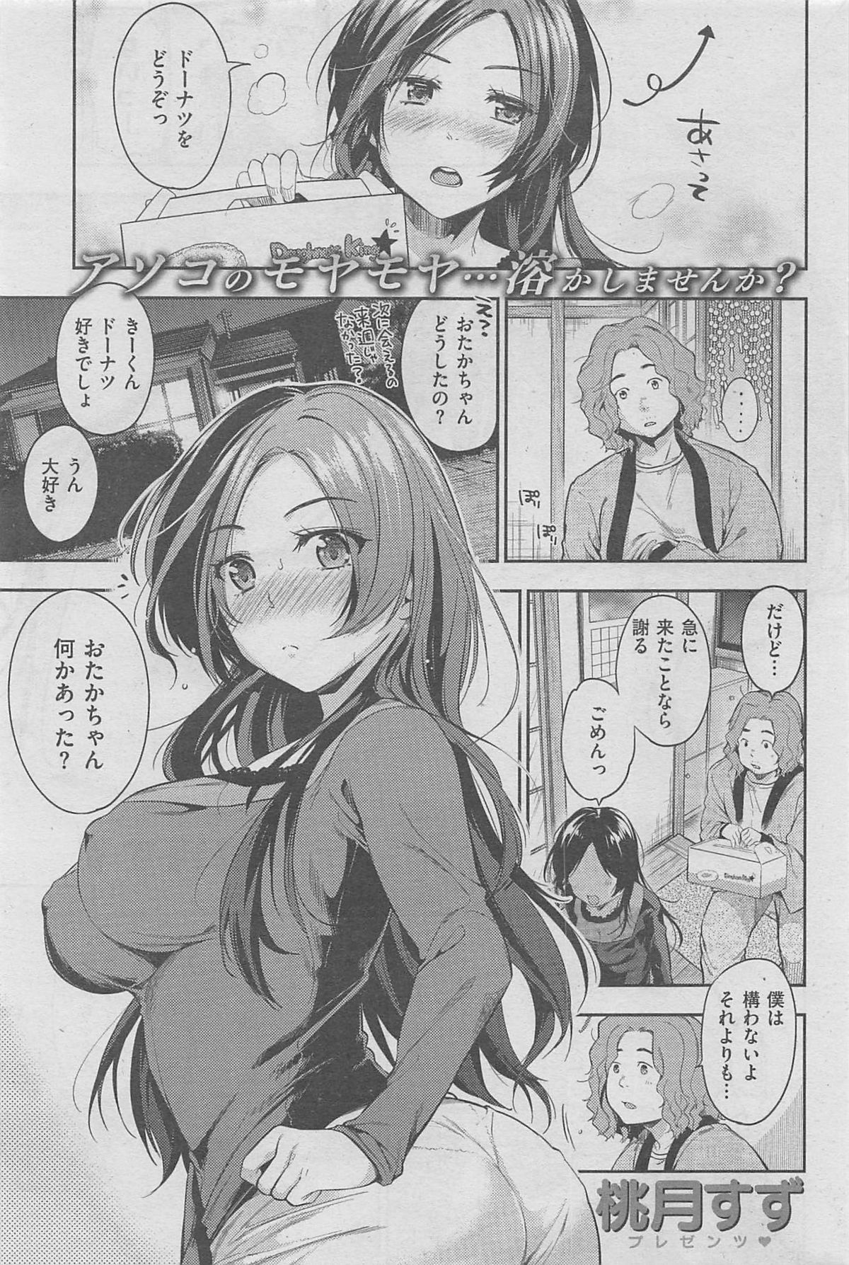COMIC 失楽天 2016年2月号