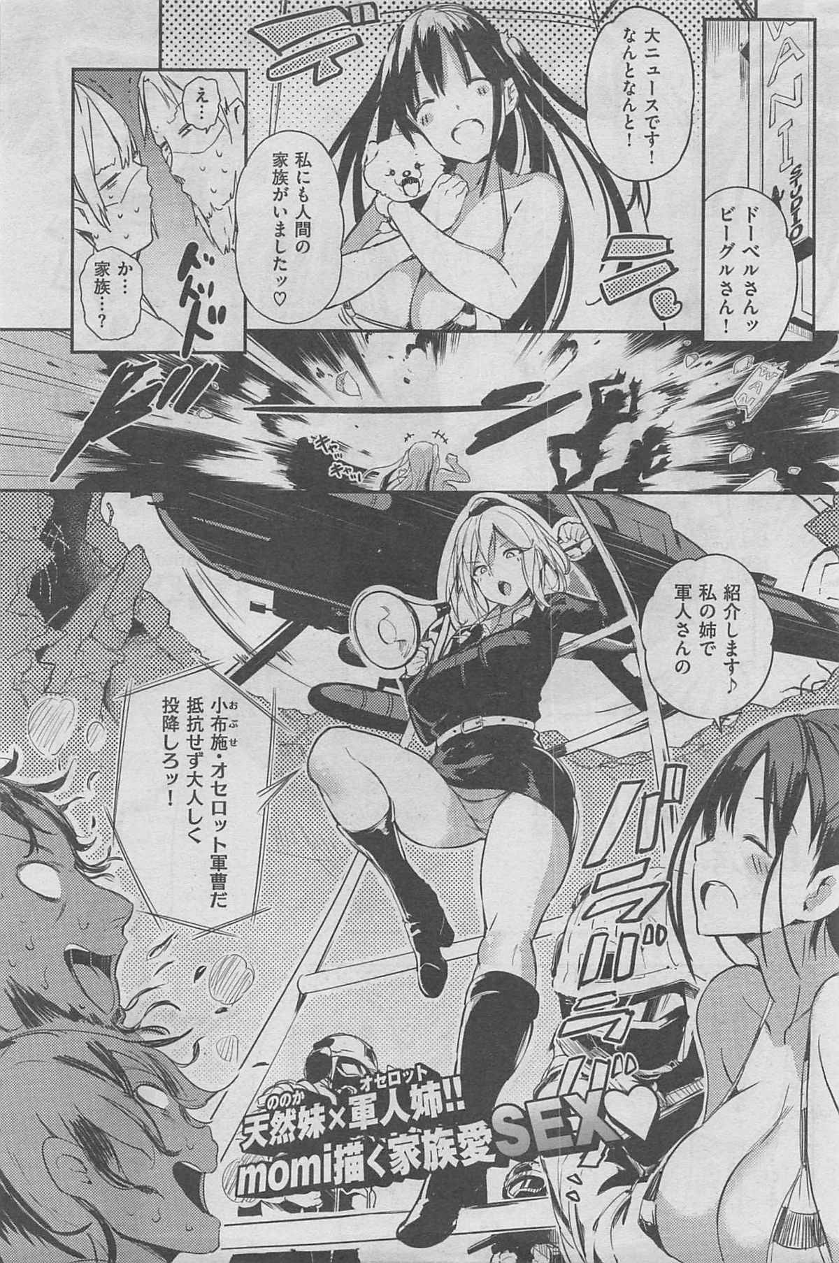 COMIC 失楽天 2016年2月号