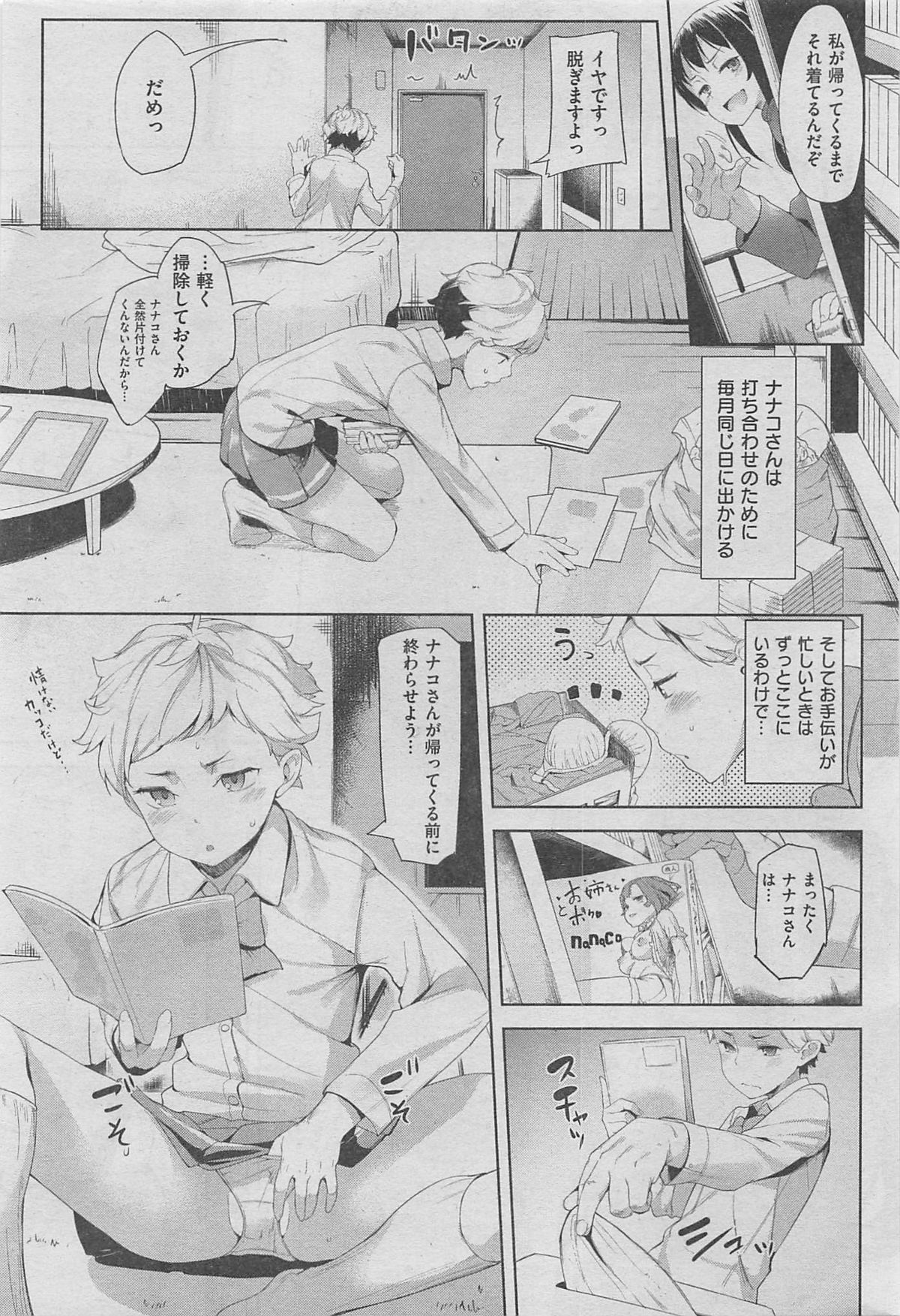COMIC 失楽天 2016年2月号