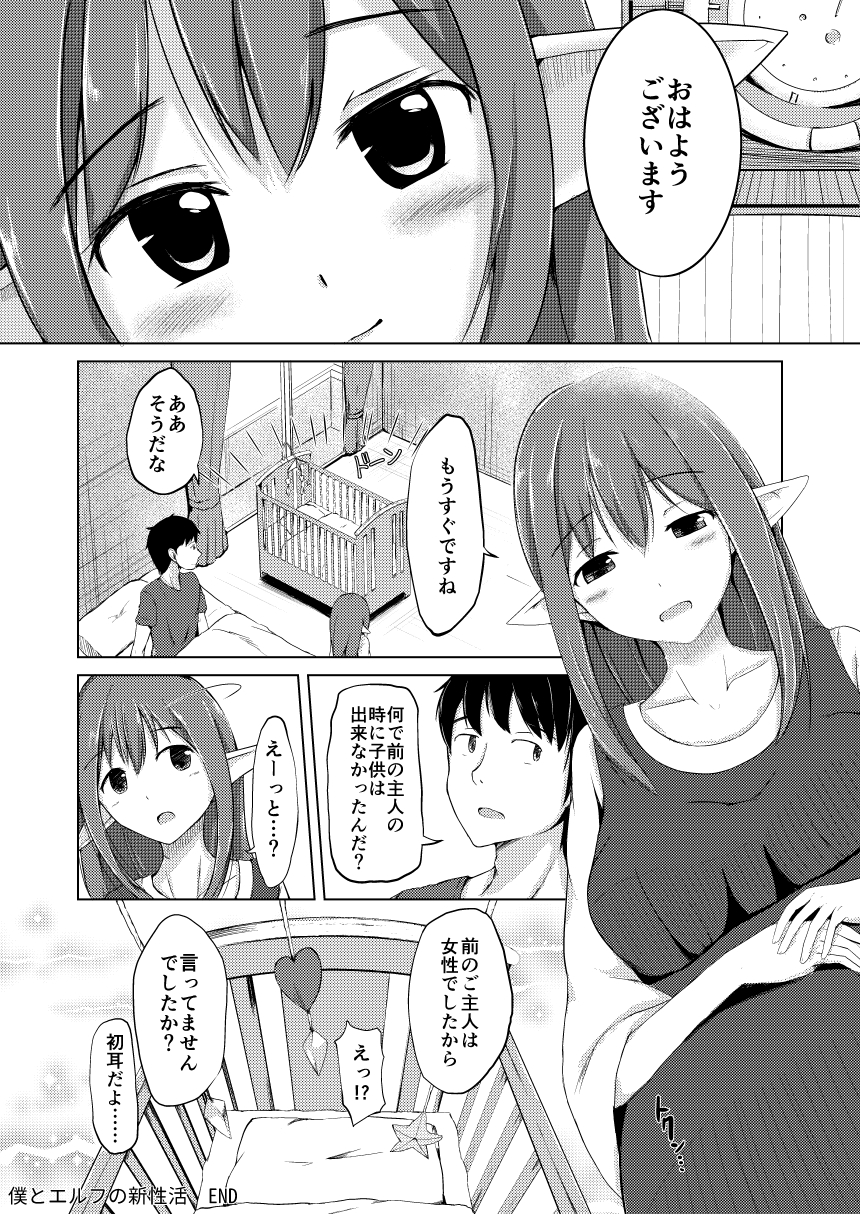 【ロイル】僕とエルフの新性活