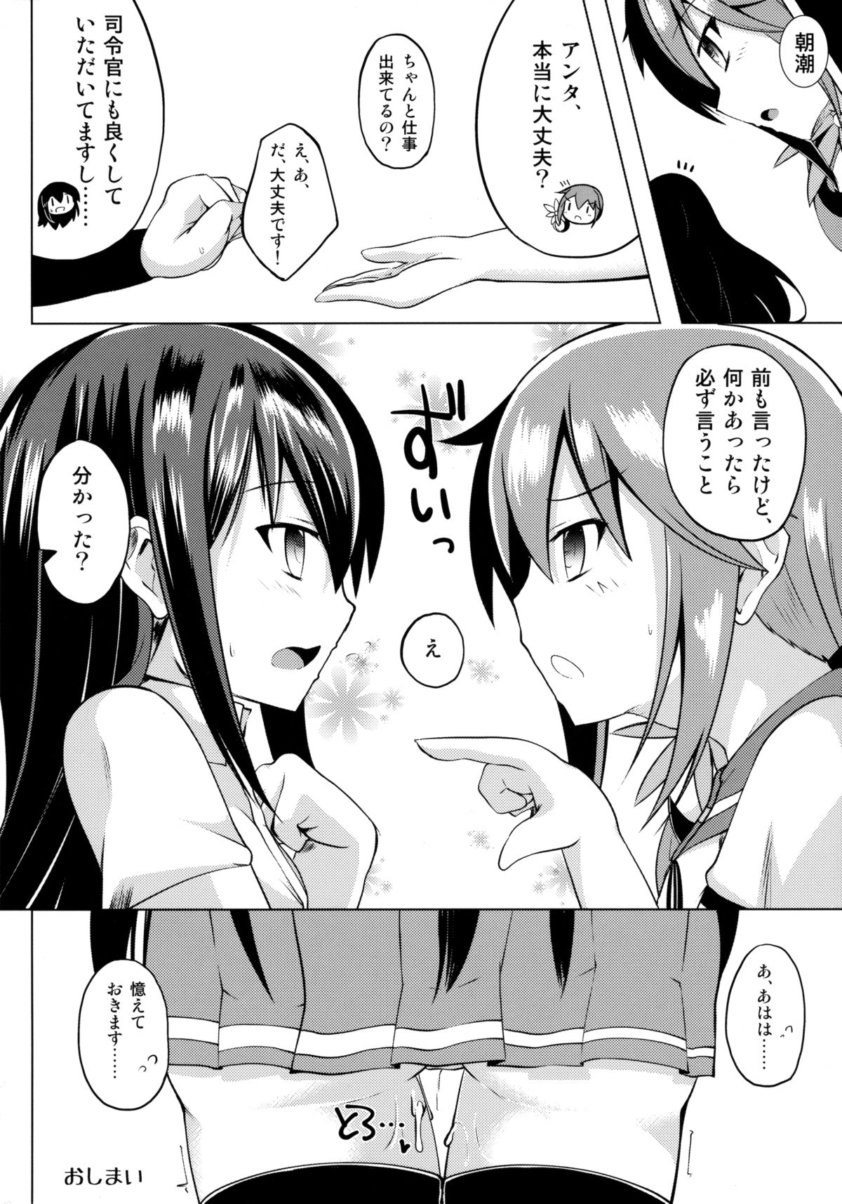(C89) [さくらがーでん (しろすず)] 潮騒 (艦隊これくしょん -艦これ-)