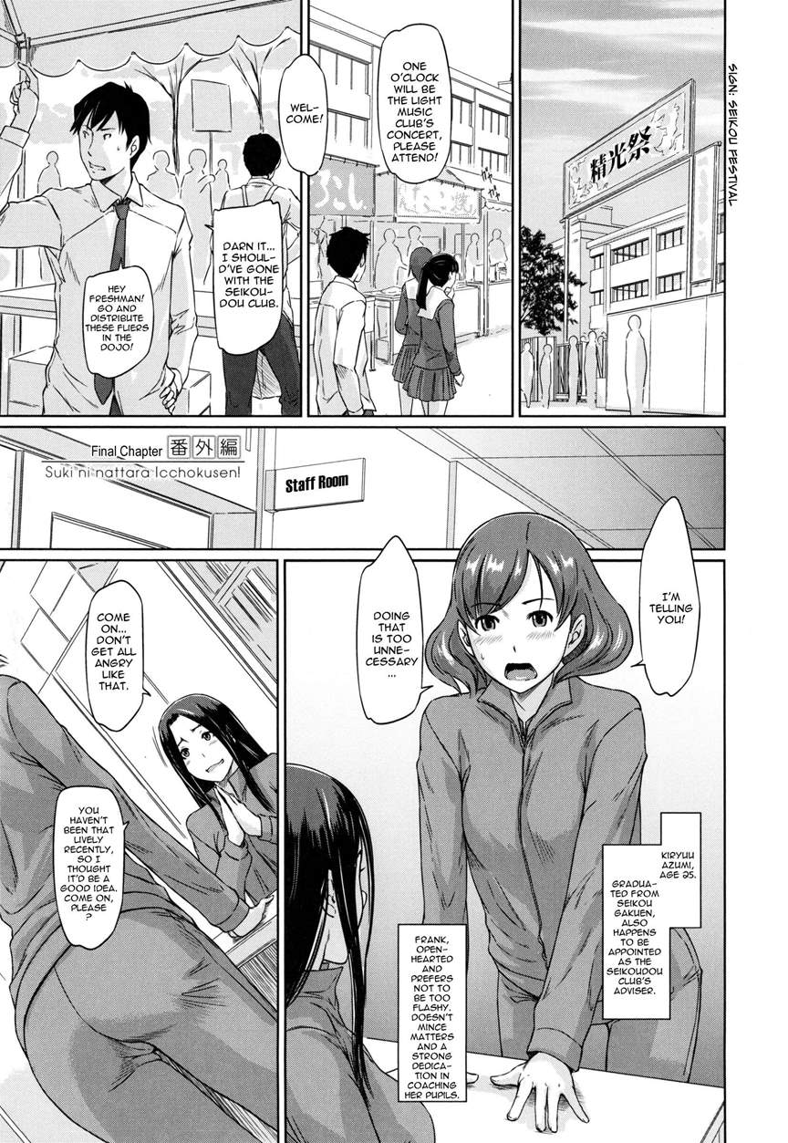 [如月群真] 好きになったら一直線! [英訳]