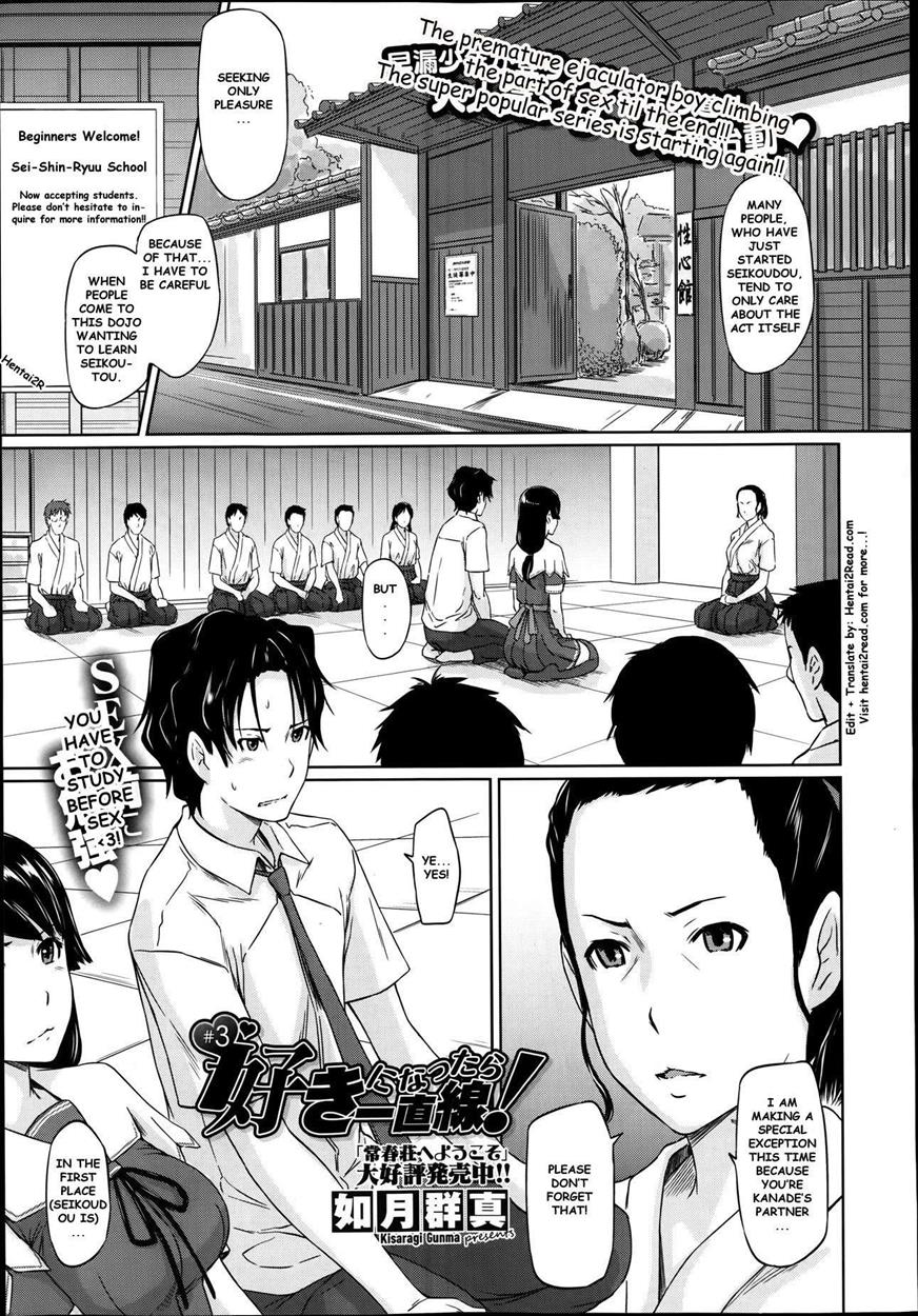 [如月群真] 好きになったら一直線! [英訳]