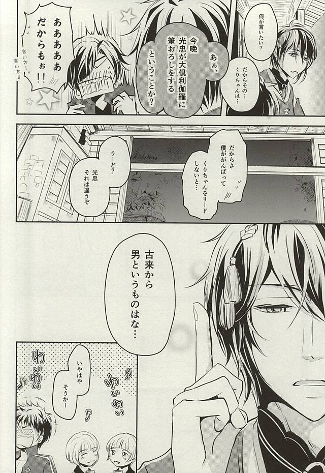 (閃華の刻斬) [VIP☆Typhooon!! (エルザ)] ウェディング・ナイト (刀剣乱舞)