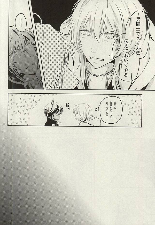 (閃華の刻斬) [VIP☆Typhooon!! (エルザ)] ウェディング・ナイト (刀剣乱舞)