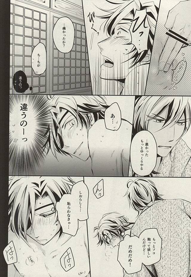 (閃華の刻斬) [VIP☆Typhooon!! (エルザ)] ウェディング・ナイト (刀剣乱舞)