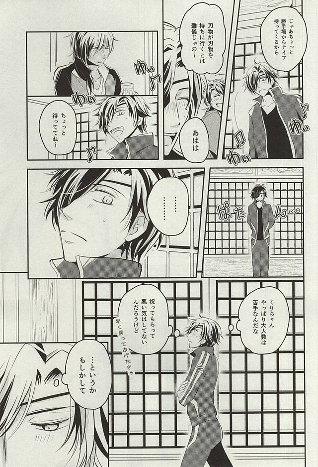 (閃華の刻斬) [VIP☆Typhooon!! (エルザ)] ウェディング・ナイト (刀剣乱舞)