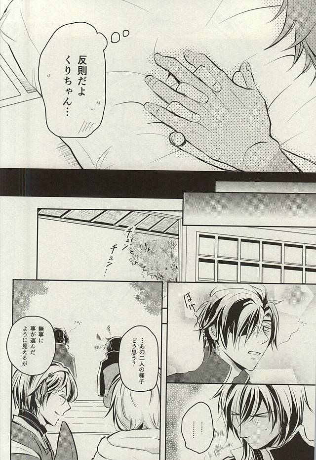 (閃華の刻斬) [VIP☆Typhooon!! (エルザ)] ウェディング・ナイト (刀剣乱舞)