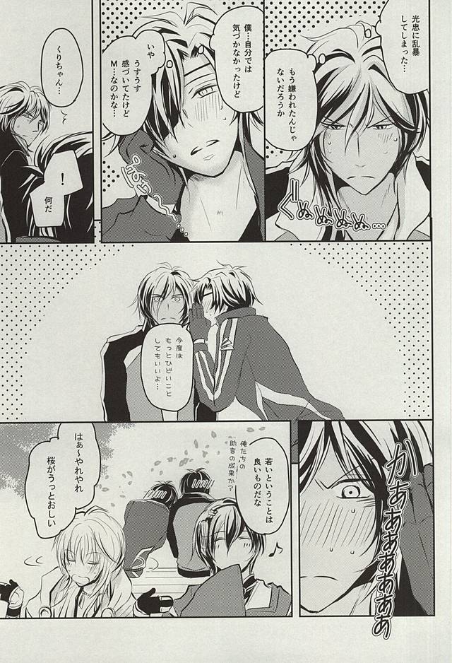 (閃華の刻斬) [VIP☆Typhooon!! (エルザ)] ウェディング・ナイト (刀剣乱舞)