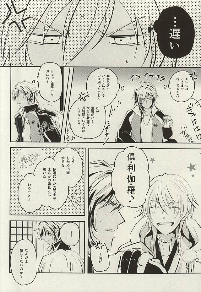 (閃華の刻斬) [VIP☆Typhooon!! (エルザ)] ウェディング・ナイト (刀剣乱舞)