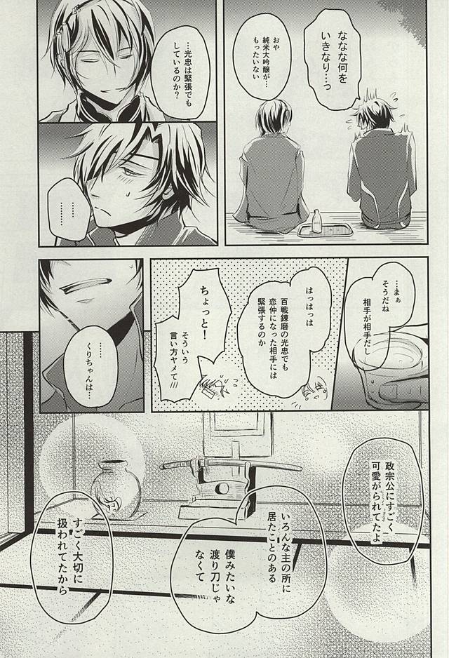 (閃華の刻斬) [VIP☆Typhooon!! (エルザ)] ウェディング・ナイト (刀剣乱舞)