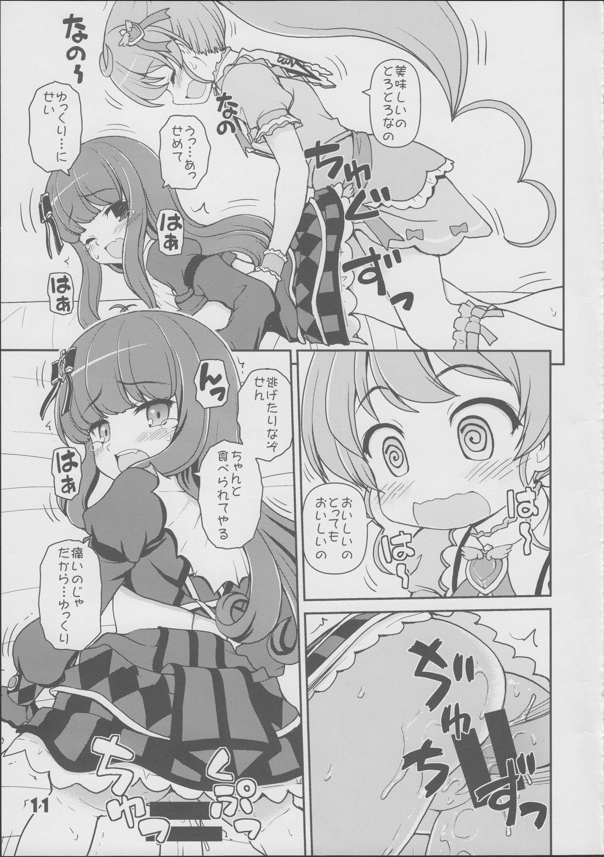 (C88) [怪盗紳士団 (カイシンシ)] あろみか (プリパラ)