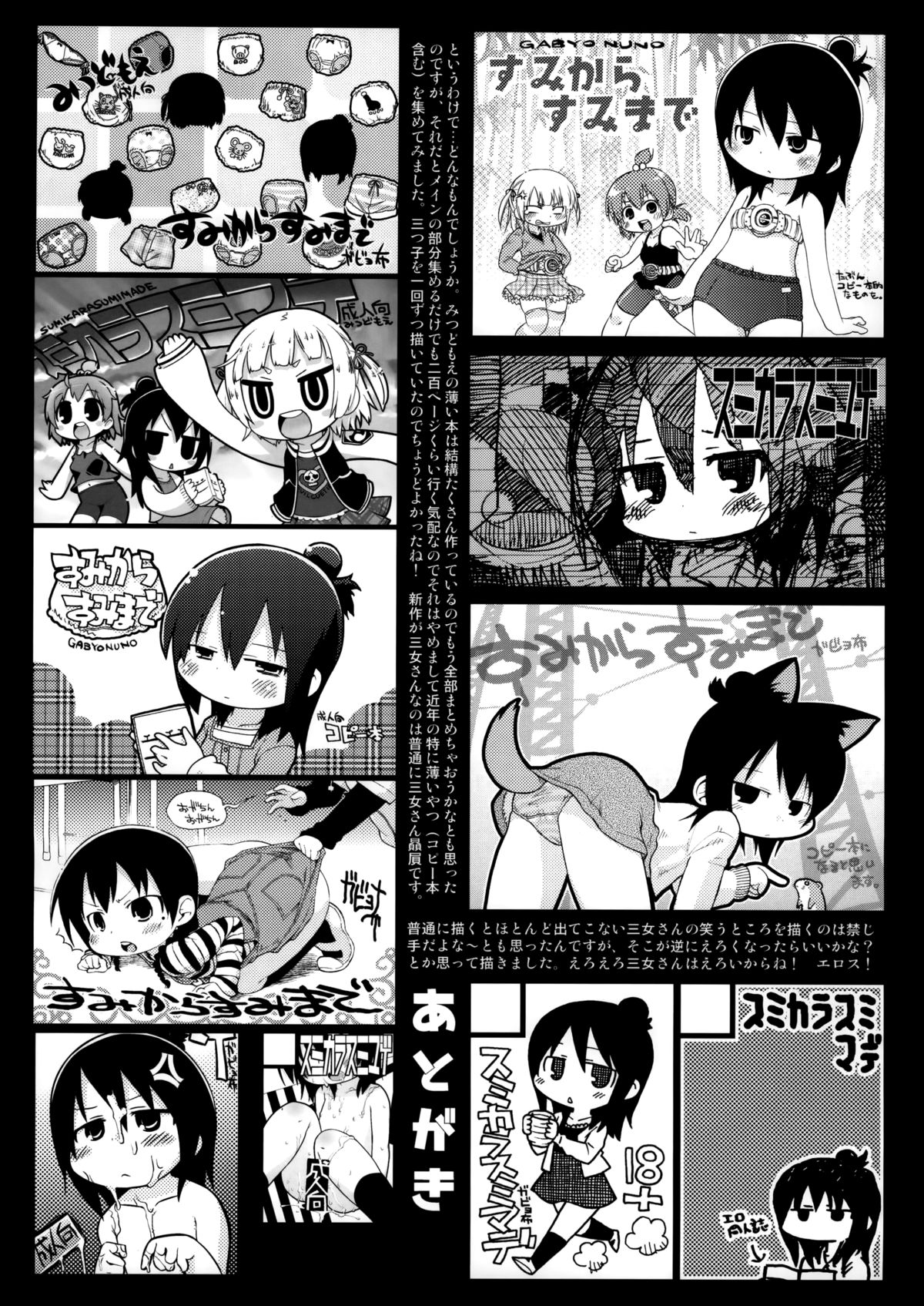 (C86) [スミカラスミマデ (ガビョ布)] みつど盛り (みつどもえ) [英訳] [ページ欠落]