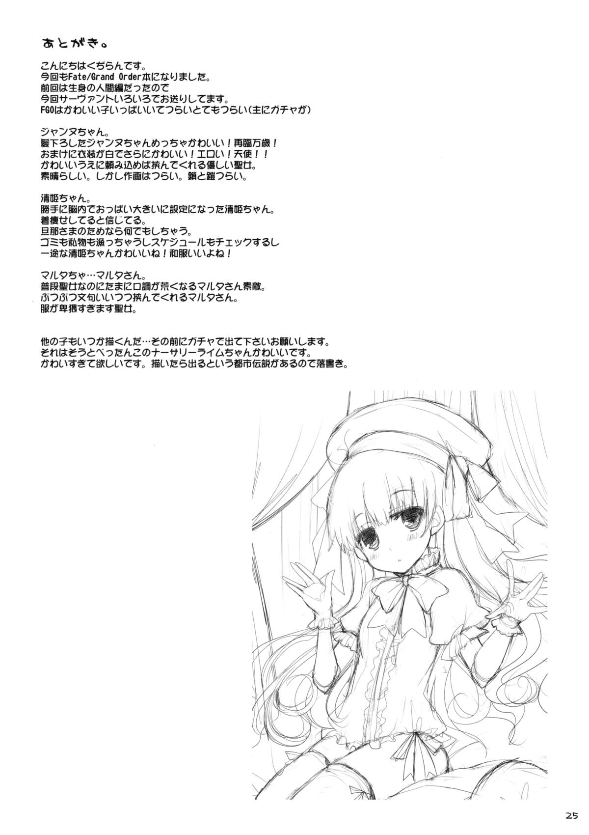 (C89) [くぢらろじっく、といぼっくす (くぢらん、くりから)] 乳理継続挟射機関 弐 (Fate/Grand Order)