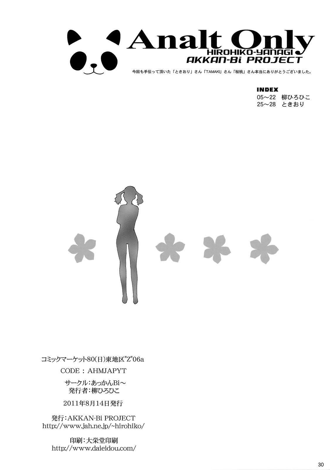 (C80) [あっかんBi～ (柳ひろひこ)] Analt Only (あの日見た花の名前を僕達はまだ知らない) [中国翻訳]