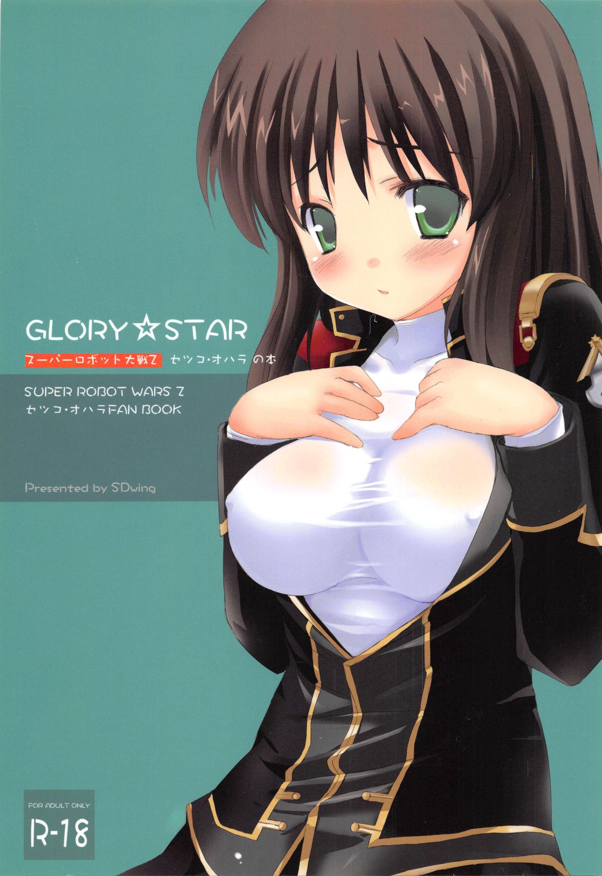 （20080131）[國立避難所] GLORYSTAR