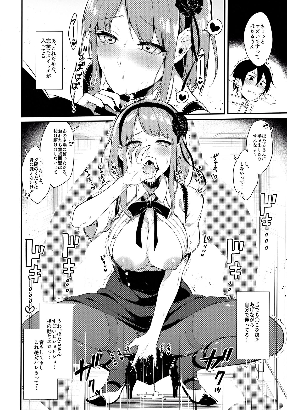 (C89) [ぽち小屋。 (ぽち。)] オトナのだがし 3 (だがしかし)