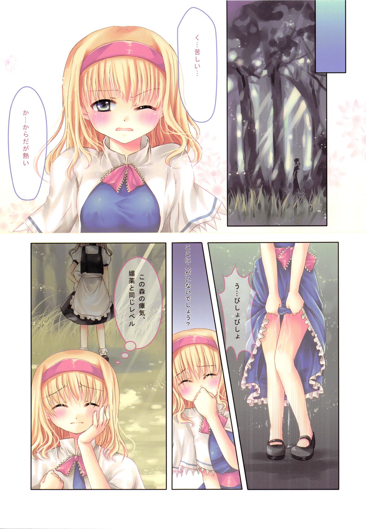 [TwinBox (草草饅、 花花捲)] 魔法キノコ (東方Project)