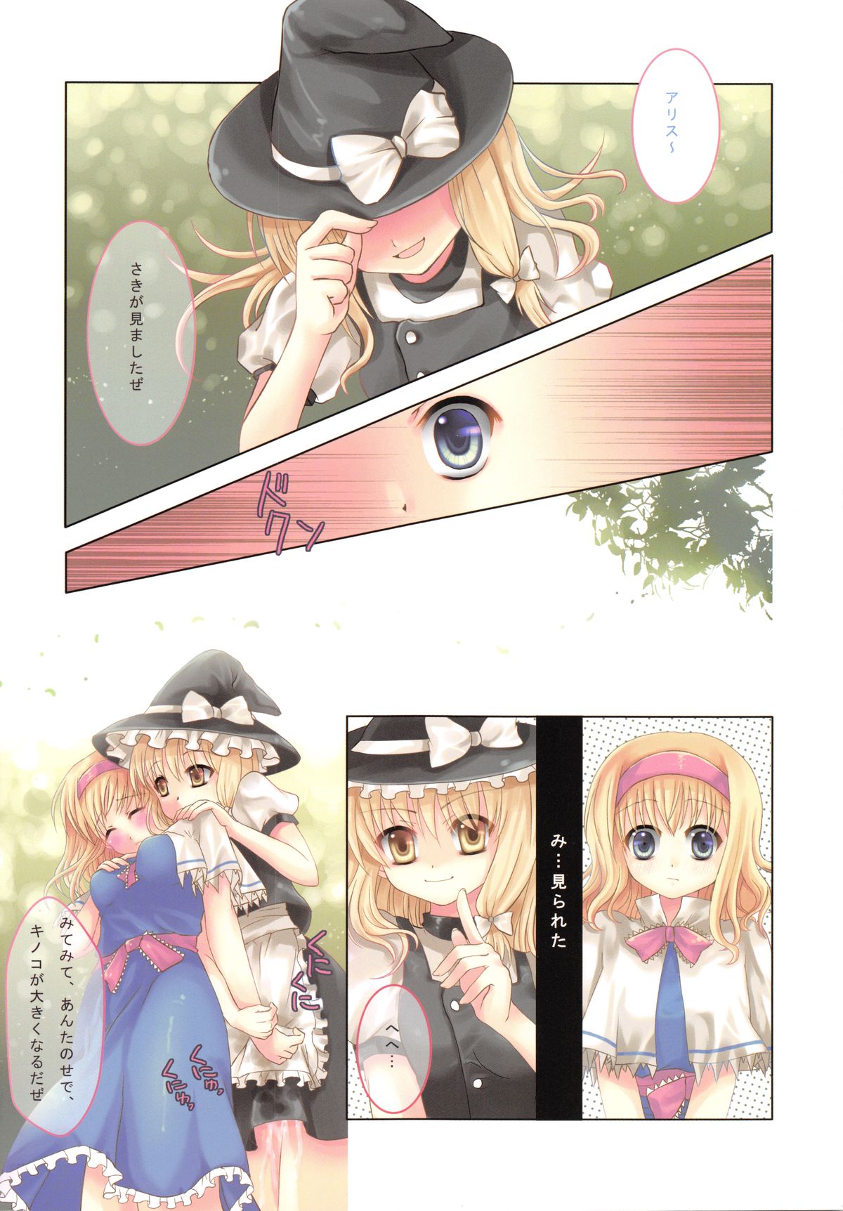 [TwinBox (草草饅、 花花捲)] 魔法キノコ (東方Project)