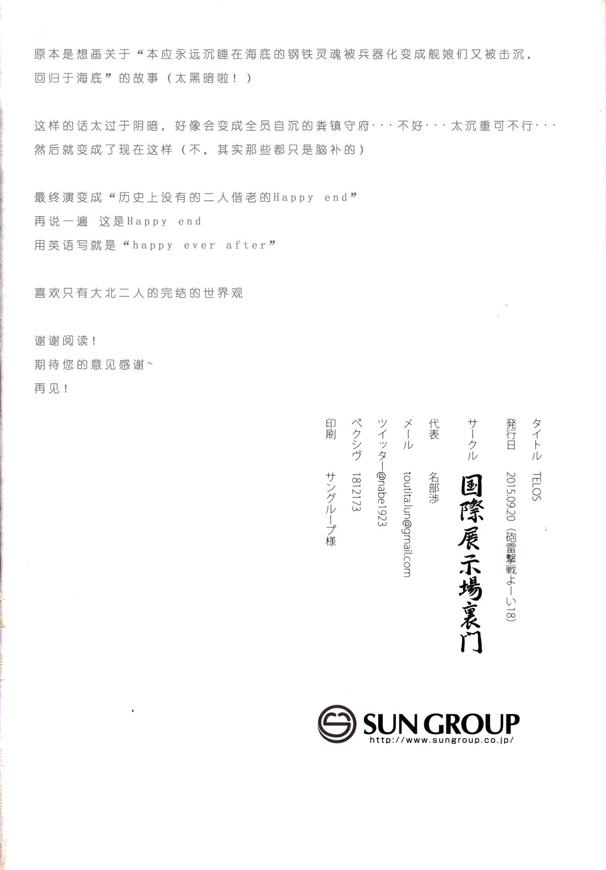 (軍令部酒保 & 砲雷撃戦!よーい! 合同演習参戦目) [国際展示場裏門 (名部渉)] TELOS (艦隊これくしょん -艦これ-) [中国翻訳]