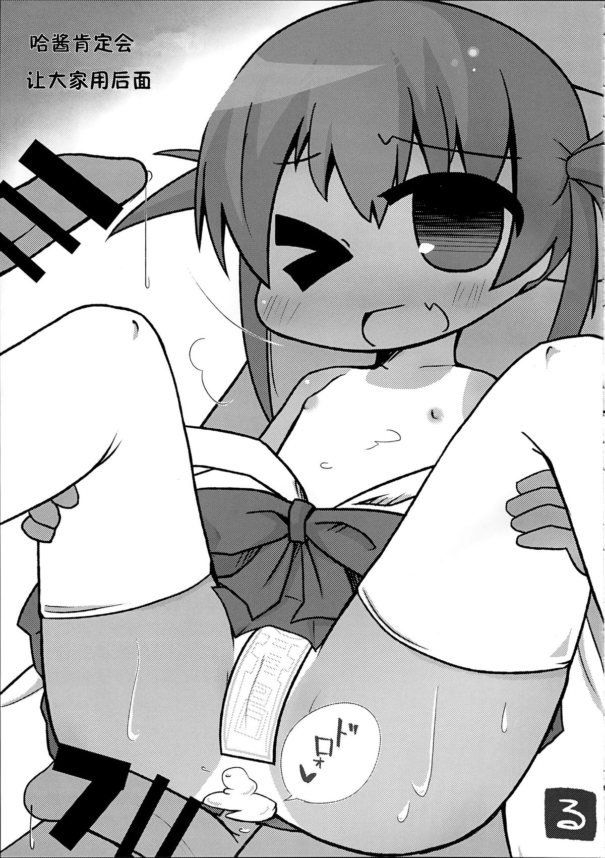 (C89) [SSB (まりりん)] 麻雀天使のどっち完全解禁 (咲 -Saki-) [中国翻訳]
