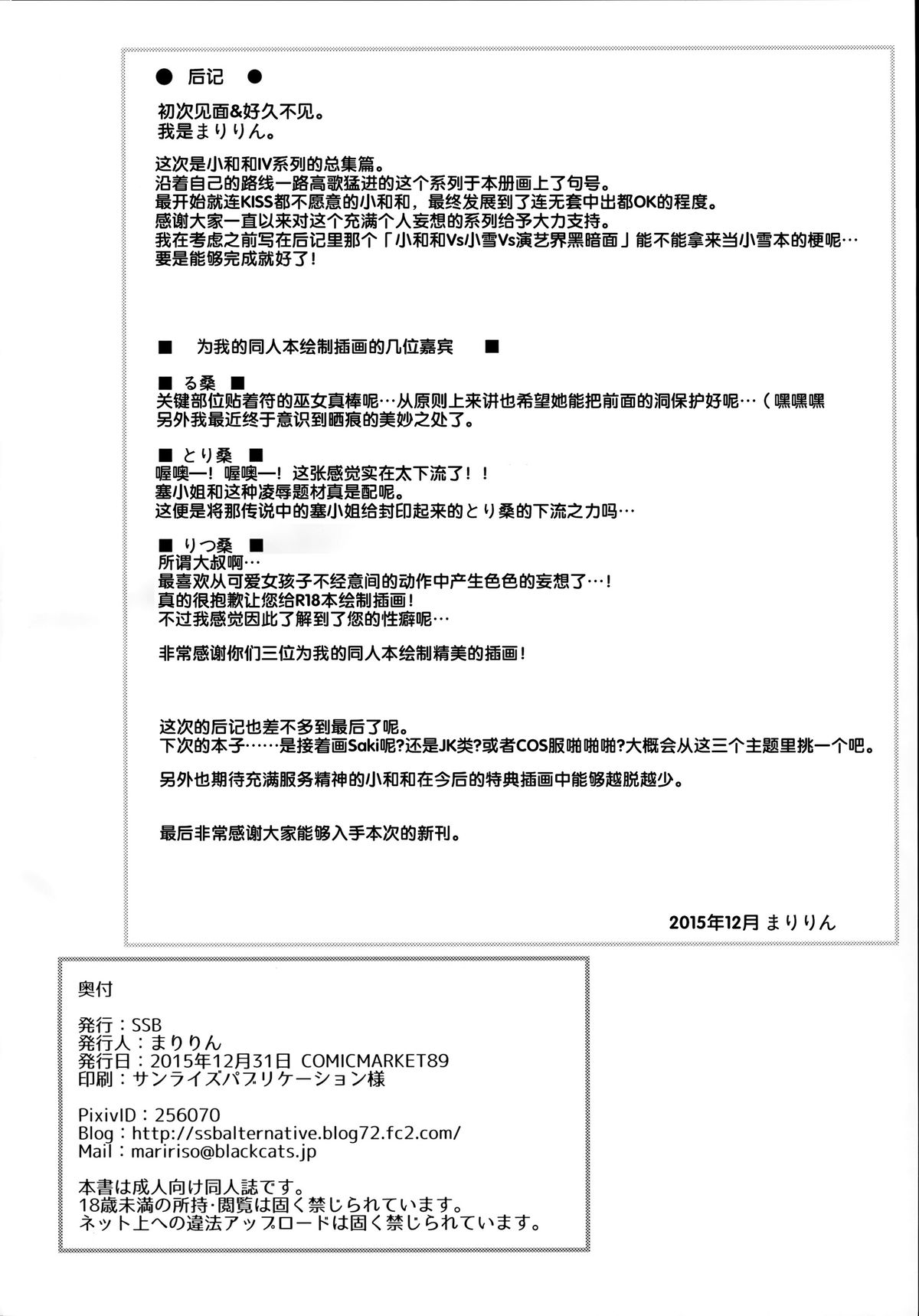 (C89) [SSB (まりりん)] 麻雀天使のどっち完全解禁 (咲 -Saki-) [中国翻訳]