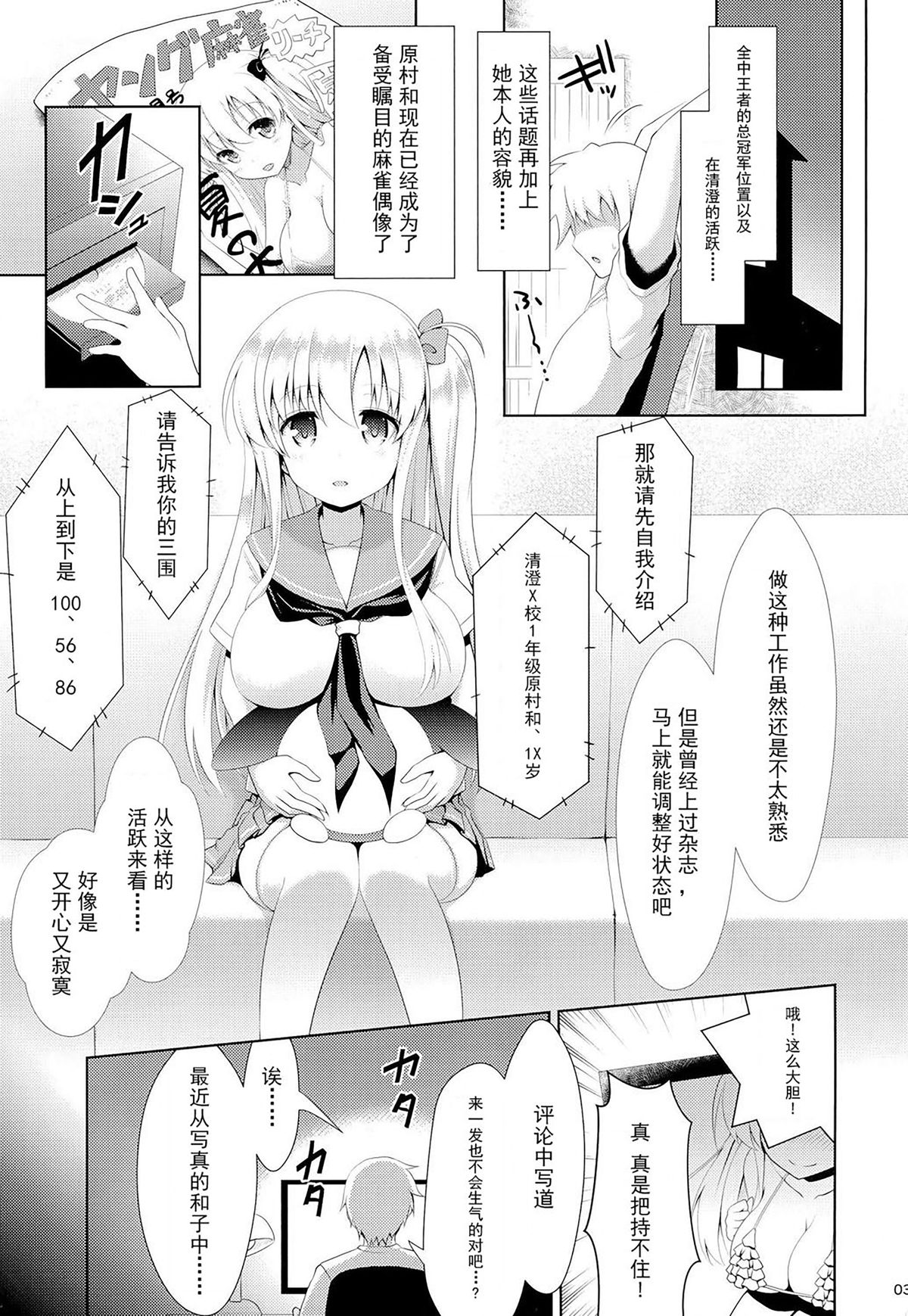 (C89) [SSB (まりりん)] 麻雀天使のどっち完全解禁 (咲 -Saki-) [中国翻訳]