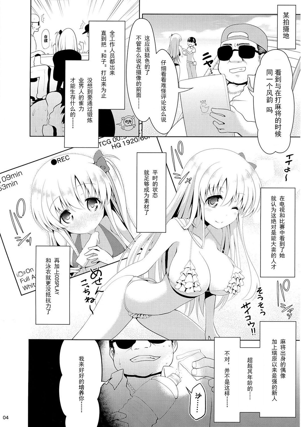 (C89) [SSB (まりりん)] 麻雀天使のどっち完全解禁 (咲 -Saki-) [中国翻訳]