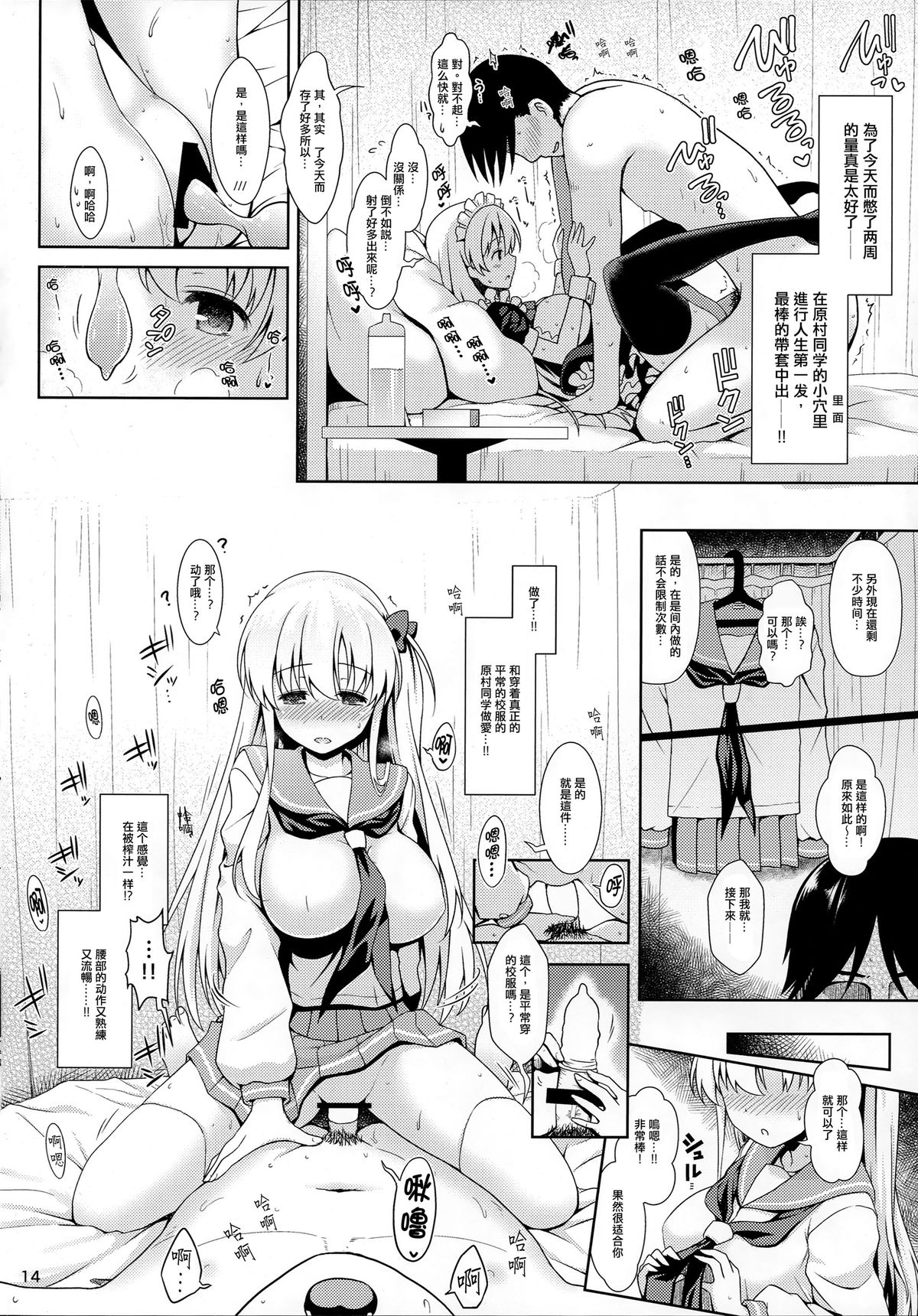 (C89) [SSB (まりりん)] 麻雀天使のどっち完全解禁 (咲 -Saki-) [中国翻訳]
