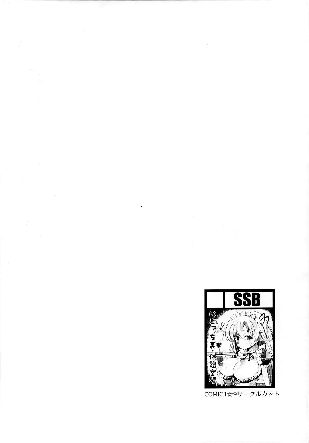 (C89) [SSB (まりりん)] 麻雀天使のどっち完全解禁 (咲 -Saki-) [中国翻訳]