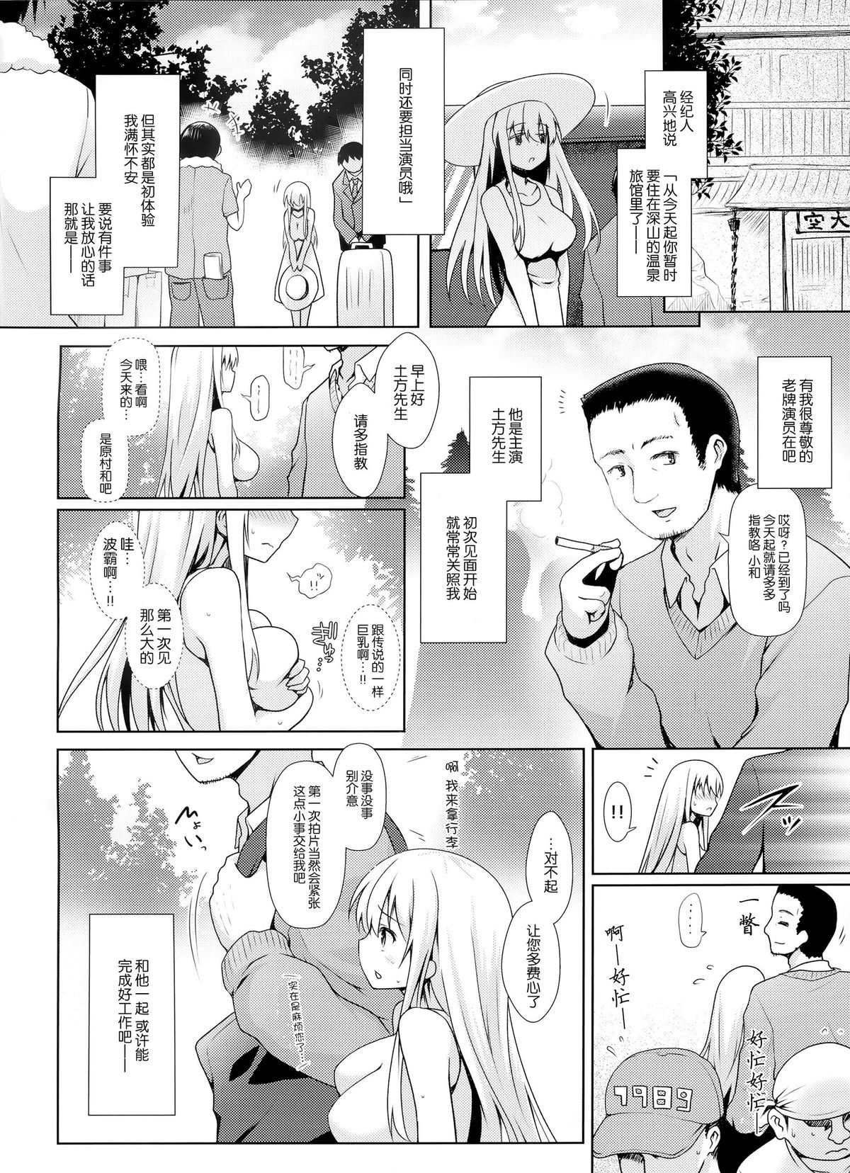 (C89) [SSB (まりりん)] 麻雀天使のどっち完全解禁 (咲 -Saki-) [中国翻訳]