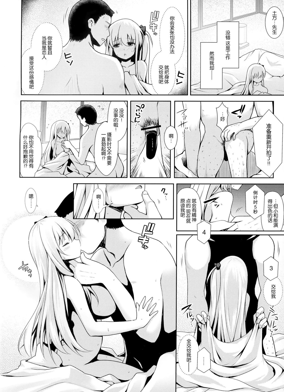 (C89) [SSB (まりりん)] 麻雀天使のどっち完全解禁 (咲 -Saki-) [中国翻訳]