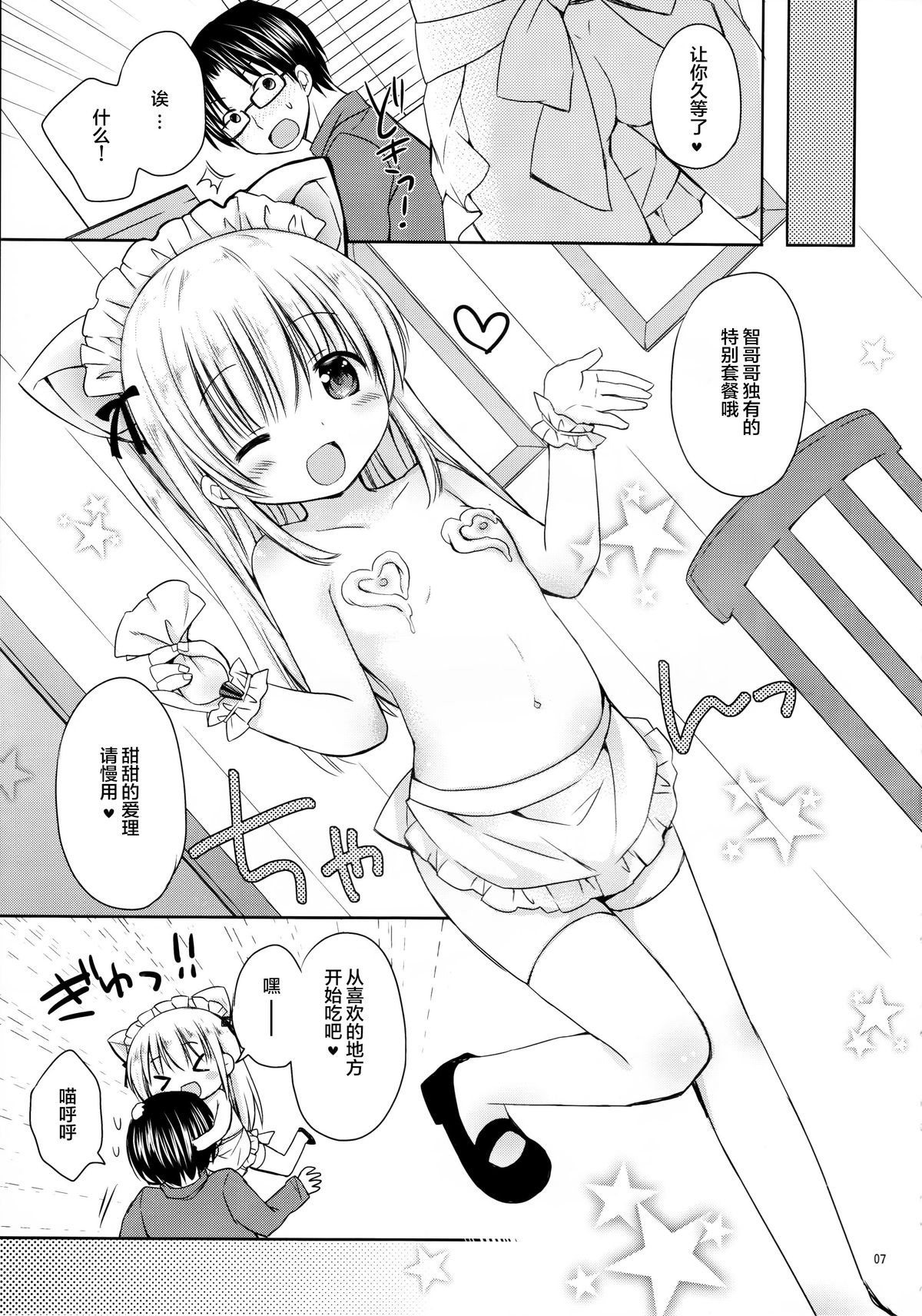 (C89) [Rico-ba (Rico)] 妹とカフェでHなニャンニャンニャン [中国翻訳]