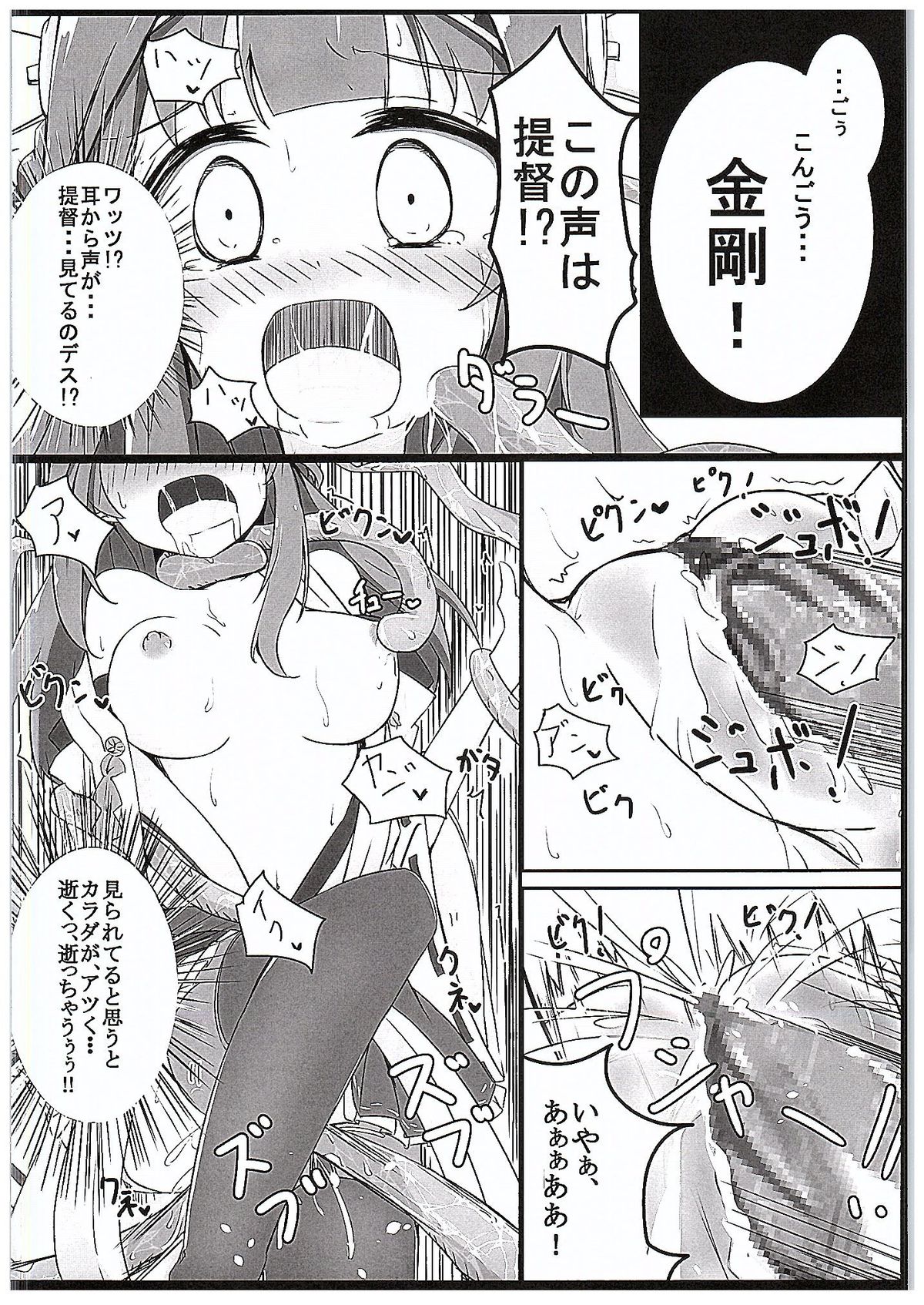 (C89) [そらみるソフト (そらみる)] 金剛くえすと (艦隊これくしょん -艦これ-)