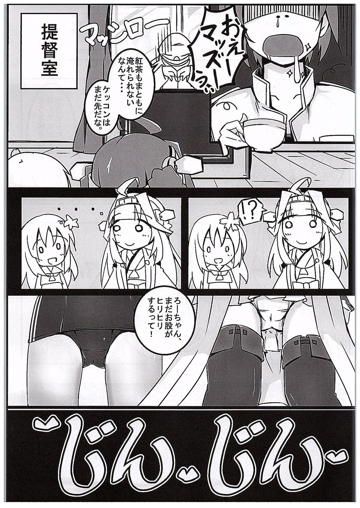 (C89) [そらみるソフト (そらみる)] 金剛くえすと (艦隊これくしょん -艦これ-)