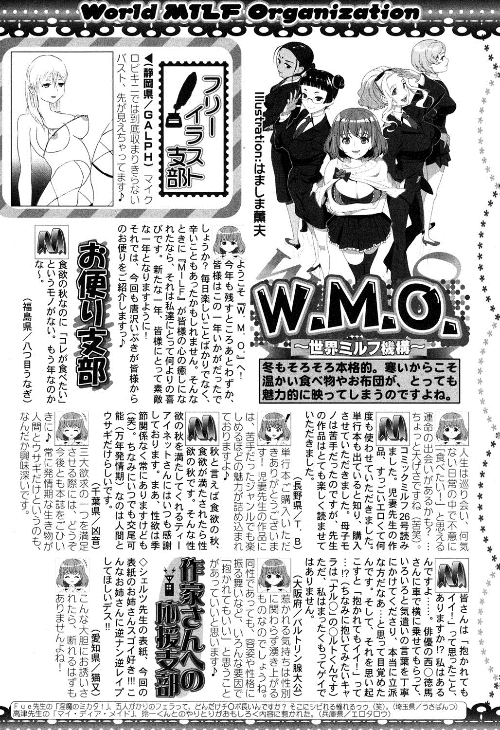 コミックミルフ 2016年2月号 Vol.28 [DL版]